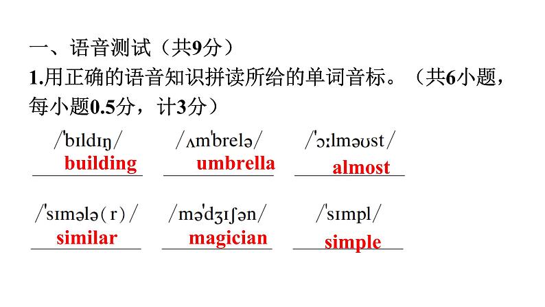 人教版八年级英语上册期中听说训练课件02