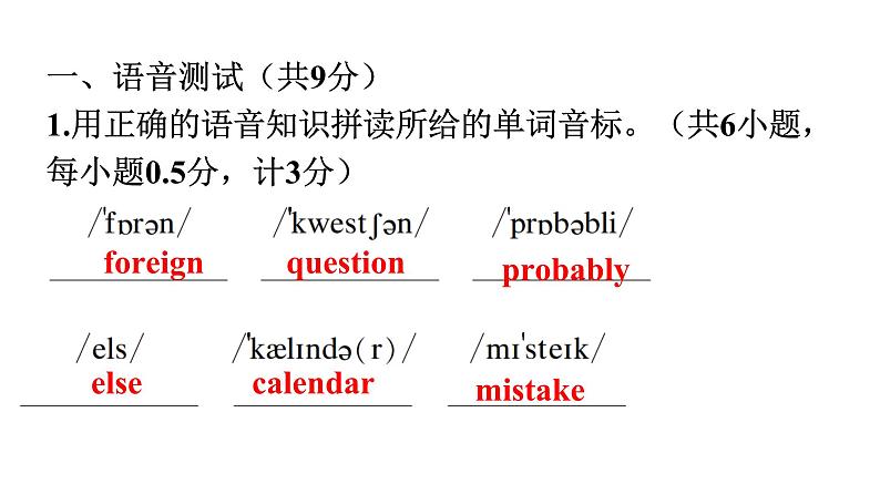 人教版八年级英语上册期末听说训练课件02