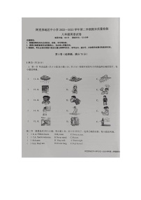 新疆阿克苏地区2022-2023学年八年级下学期期末学业水平质量检测英语试题（图片版含答案）