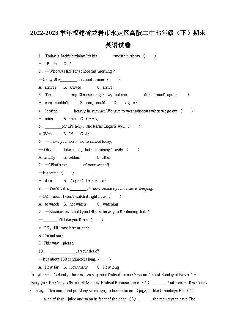 2022-2023学年福建省龙岩市永定区高陂二中七年级（下）期末英语试卷（含答案解析）第1页
