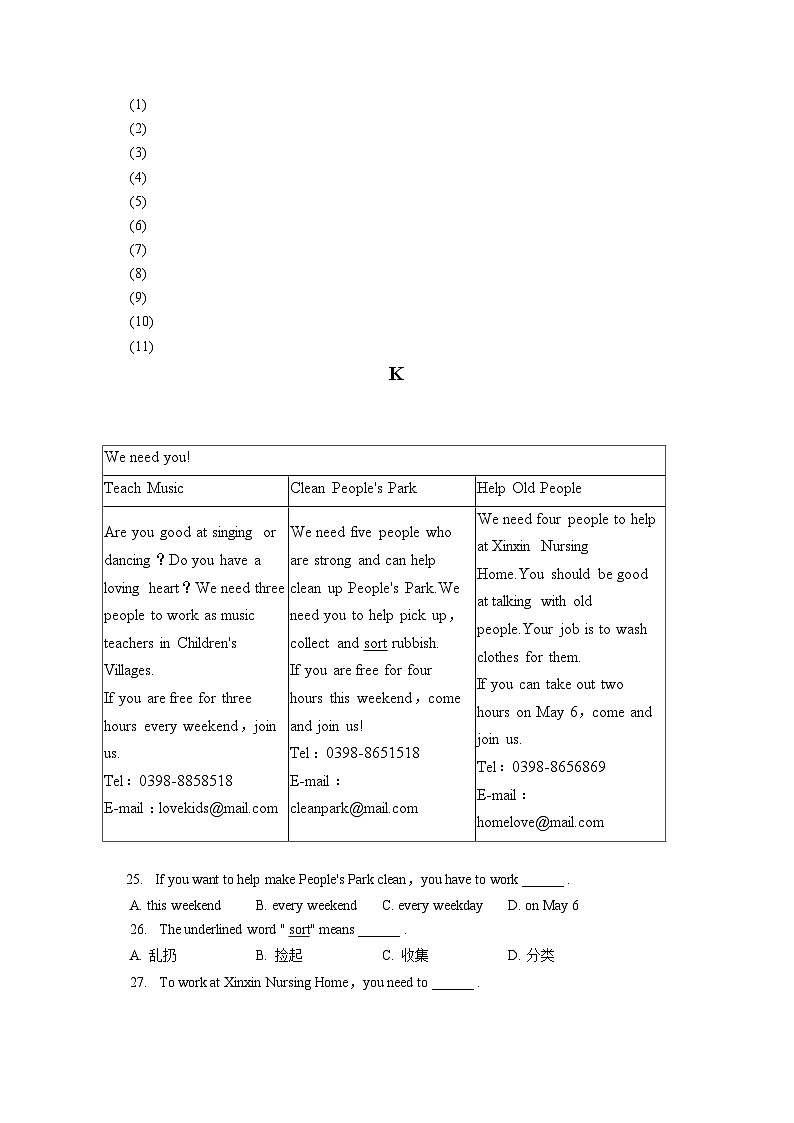 2022-2023学年江西省吉安市井冈山市七年级（下）期末英语试卷（含答案解析）第3页