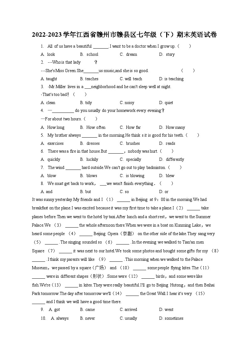 2022-2023学年江西省赣州市赣县区七年级（下）期末英语试卷（含答案解析）第1页
