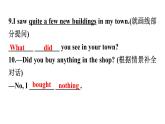 人教版八年级英语上册Unit 1第二课时Section A (Grammar Focus～3c)分层作业课件