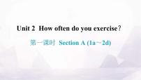 初中英语人教新目标 (Go for it) 版八年级上册Unit 2 How often do you exercise?Section A作业课件ppt