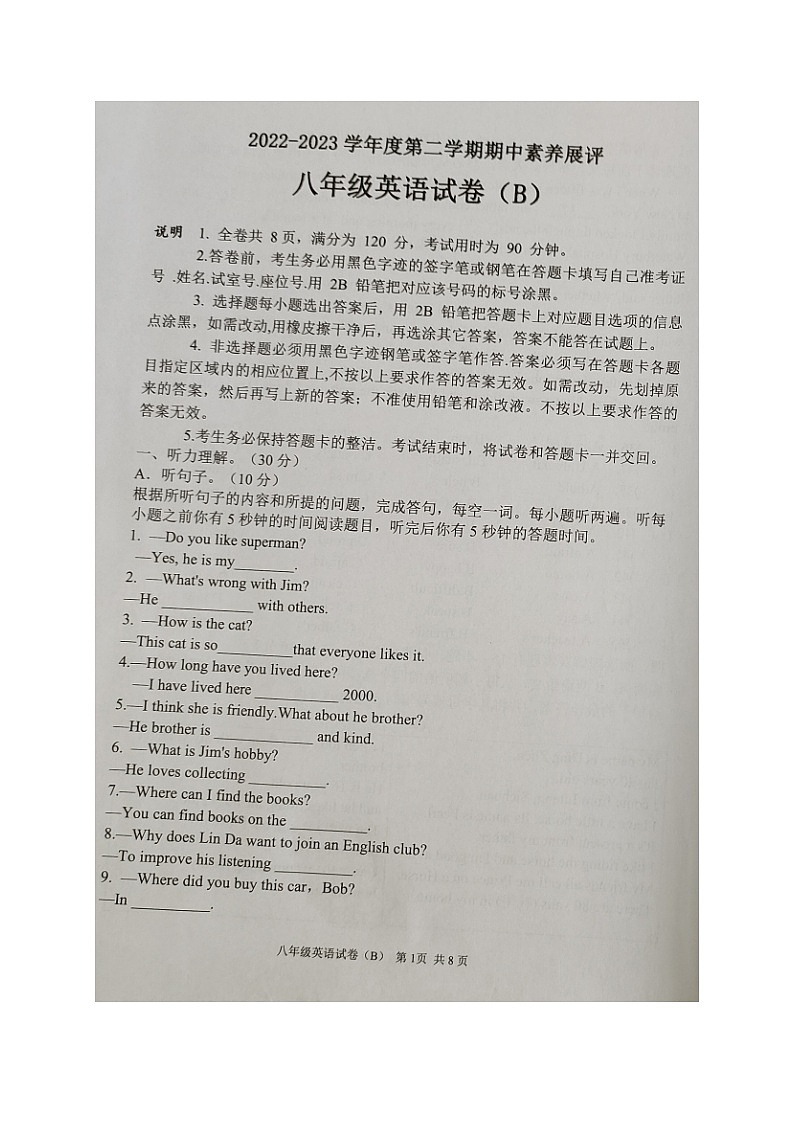 广东省茂名市化州市2022-2023学年八年级下学期期中考试英语试题第1页