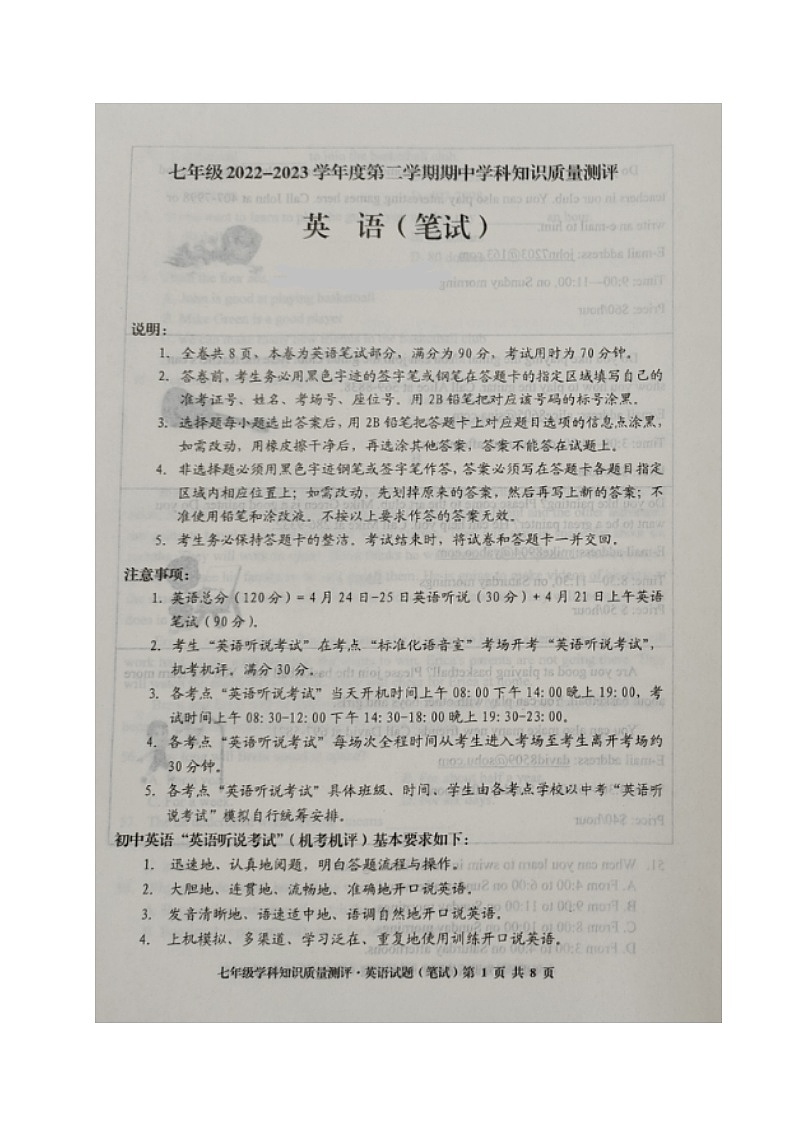 广东省茂名市化州市2022-2023学年七年级下学期期中考试英语试题第1页