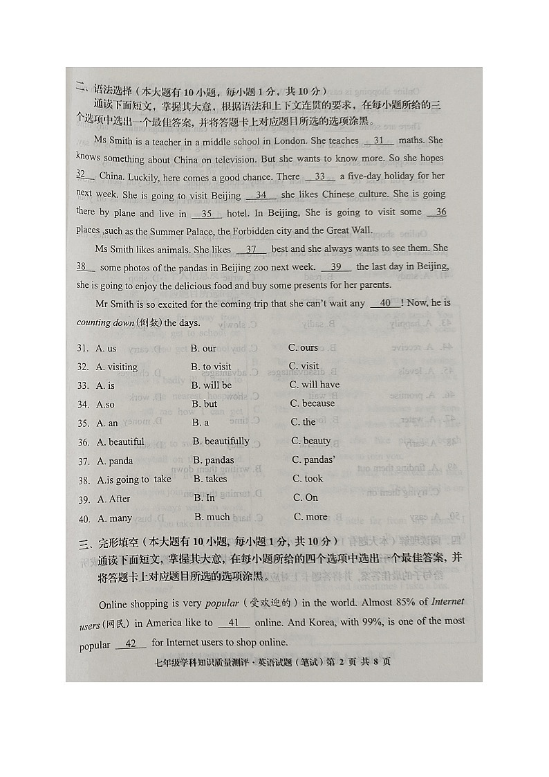 广东省茂名市化州市2022-2023学年七年级下学期期中考试英语试题第2页