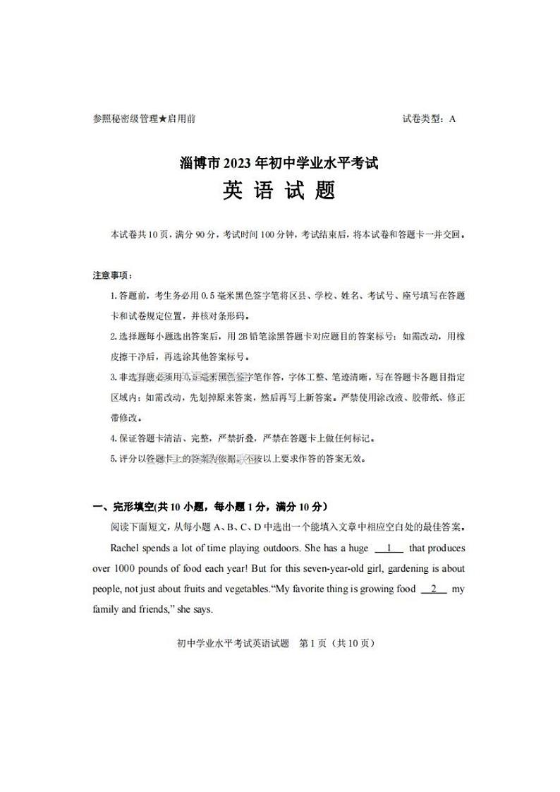 2023年山东省淄博市中考英语真题01