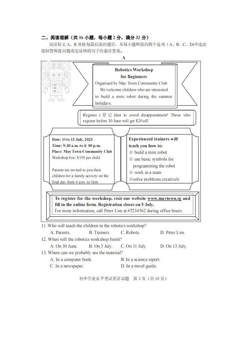 2023年山东省淄博市中考英语真题03