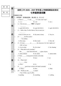 黑龙江省哈尔滨市香坊区剑桥第三中学2020-2021学年上学期七年级开学假期验收测试英语学科试题