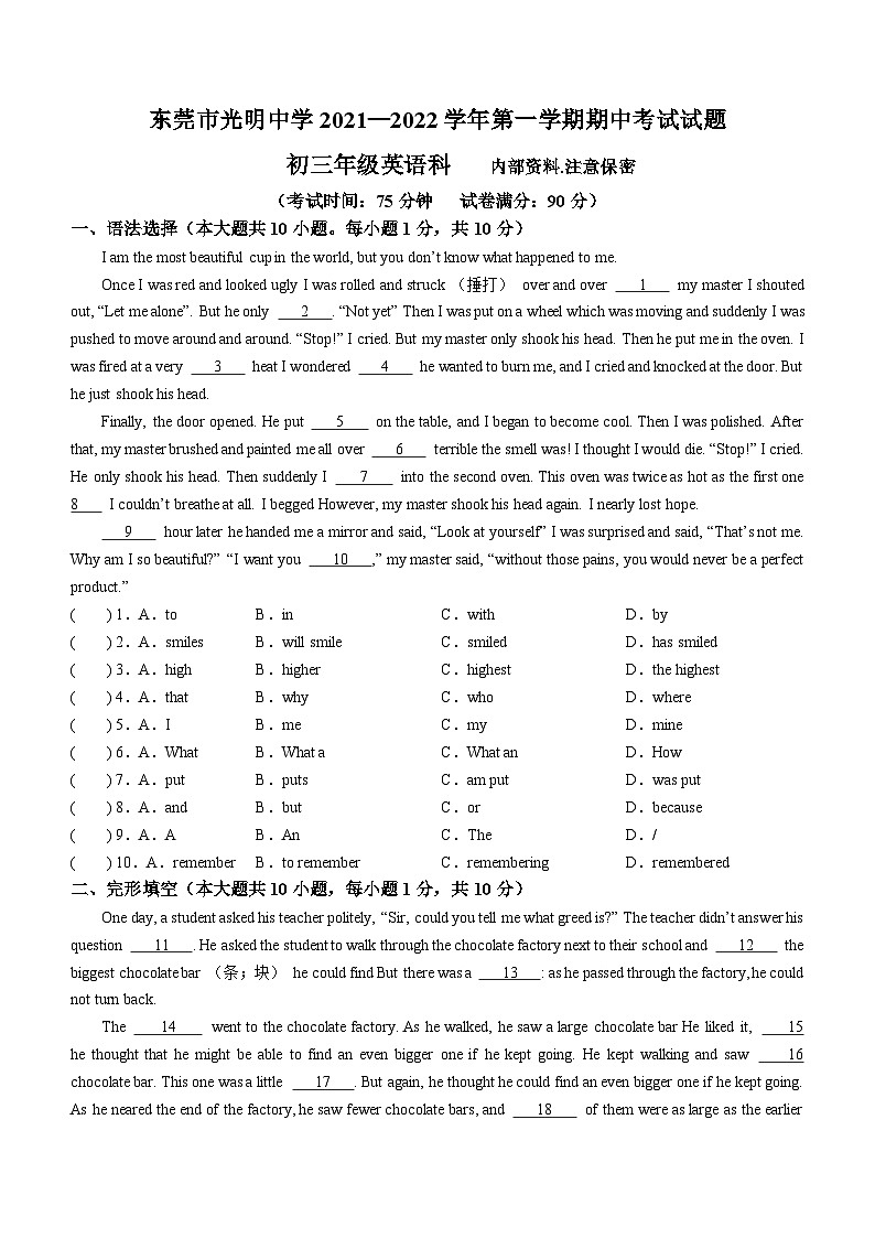 广东省东莞市光明中学2021-2022学年九年级上学期期中英语试题第1页