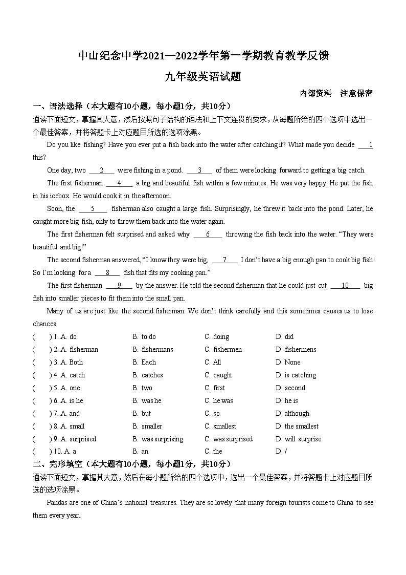 广东省中山市中山纪念中学2021-2022学年九年级上学期期中英语试题01