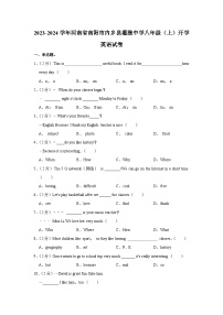 河南省南阳市内乡县灌涨中学2023-2024学年八年级上学期开学英语试卷