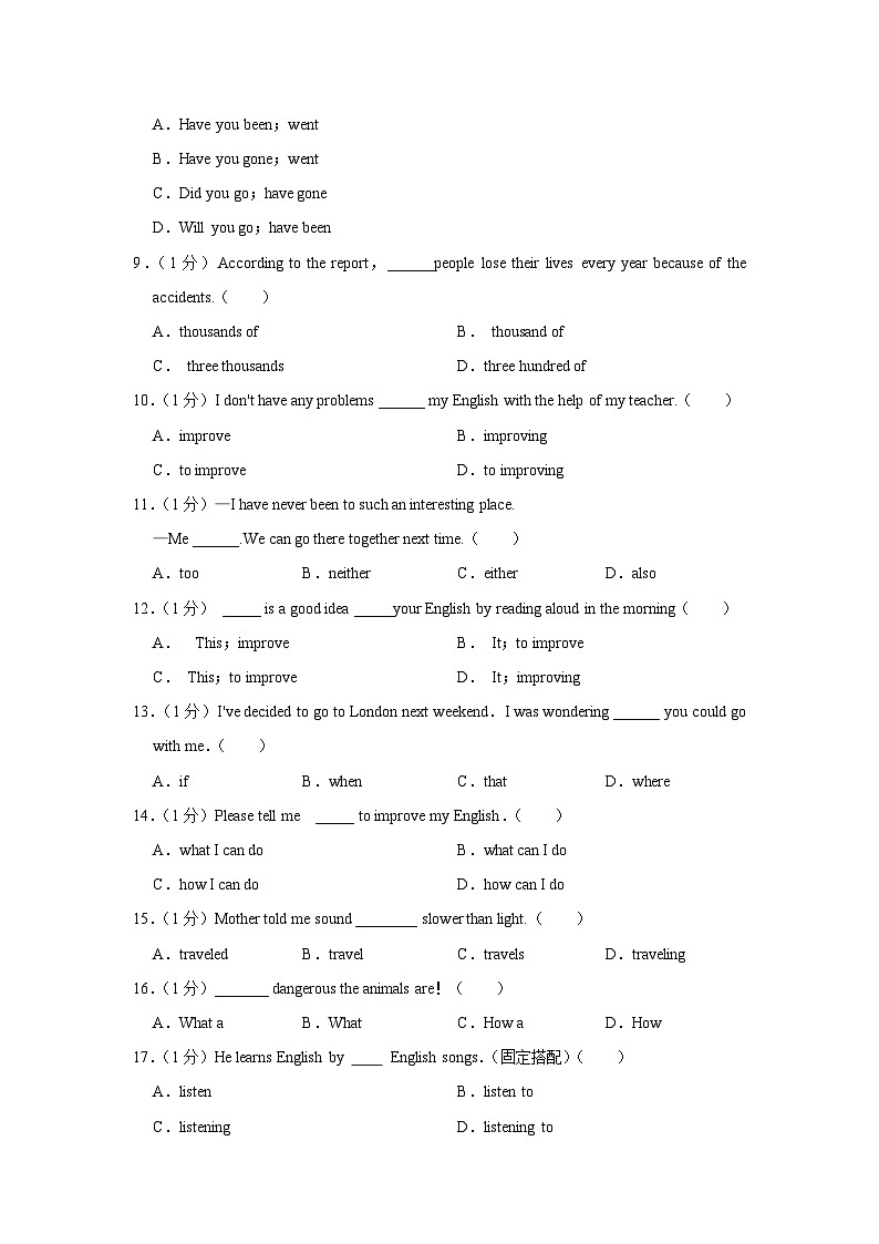 山东省滨州高新技术产业开发区中学2023-2024学年九年级上学期开学英语试题第2页