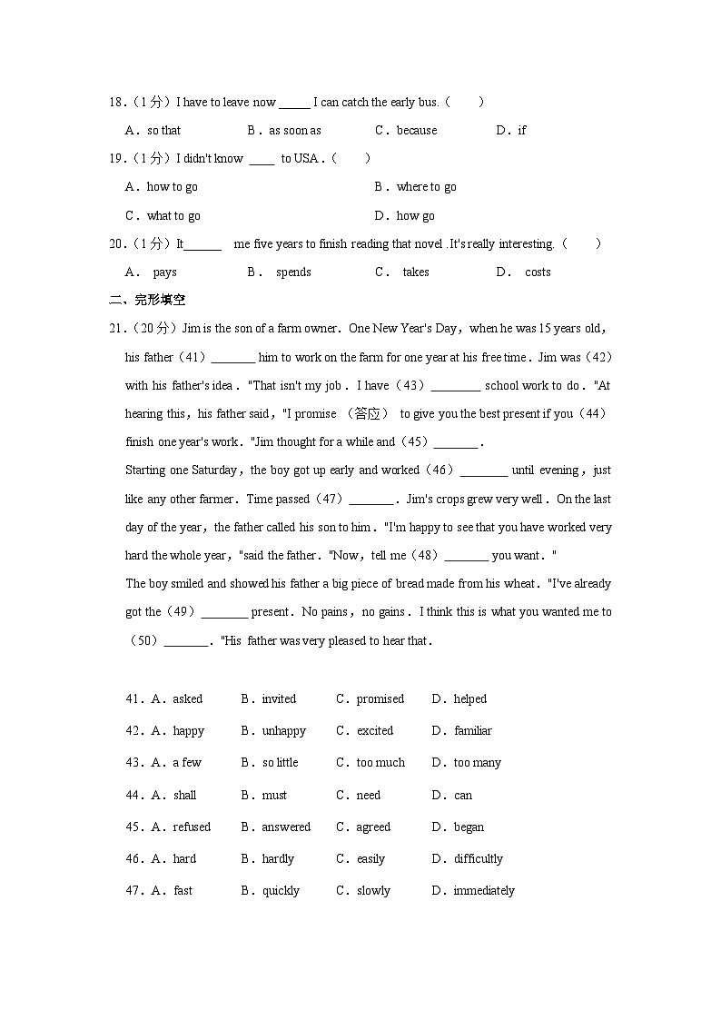 山东省滨州高新技术产业开发区中学2023-2024学年九年级上学期开学英语试题第3页