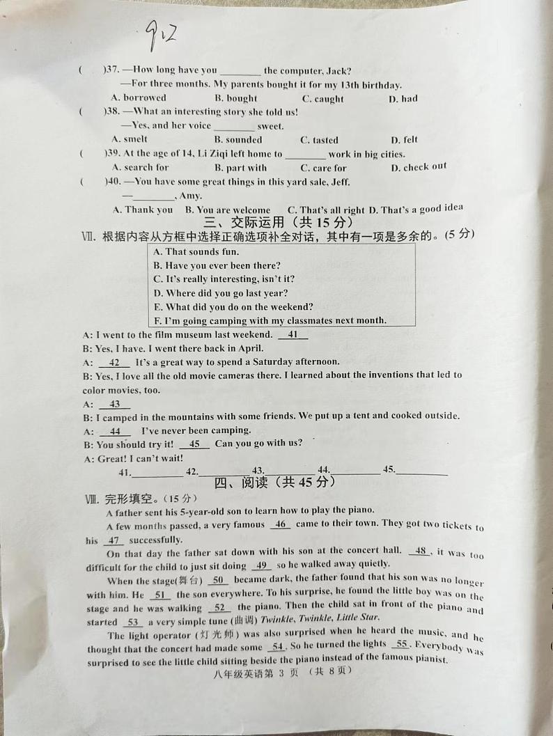 吉林省长春市公主岭市2022-2023学年八年级下学期期末考试英语试题（含答案）03