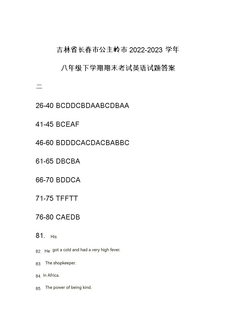 吉林省长春市公主岭市2022-2023学年八年级下学期期末考试英语试题（含答案）01