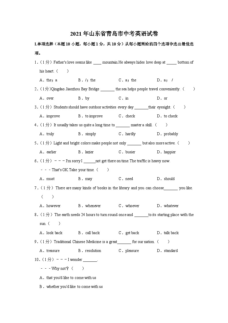 2021年山东省青岛市中考英语试题及答案01