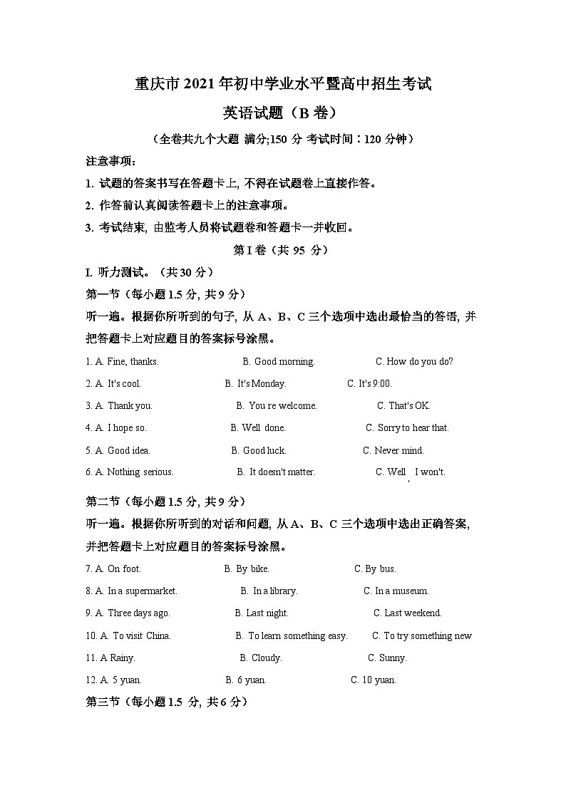 2021年重庆市中考英语B试题及答案(word版)01