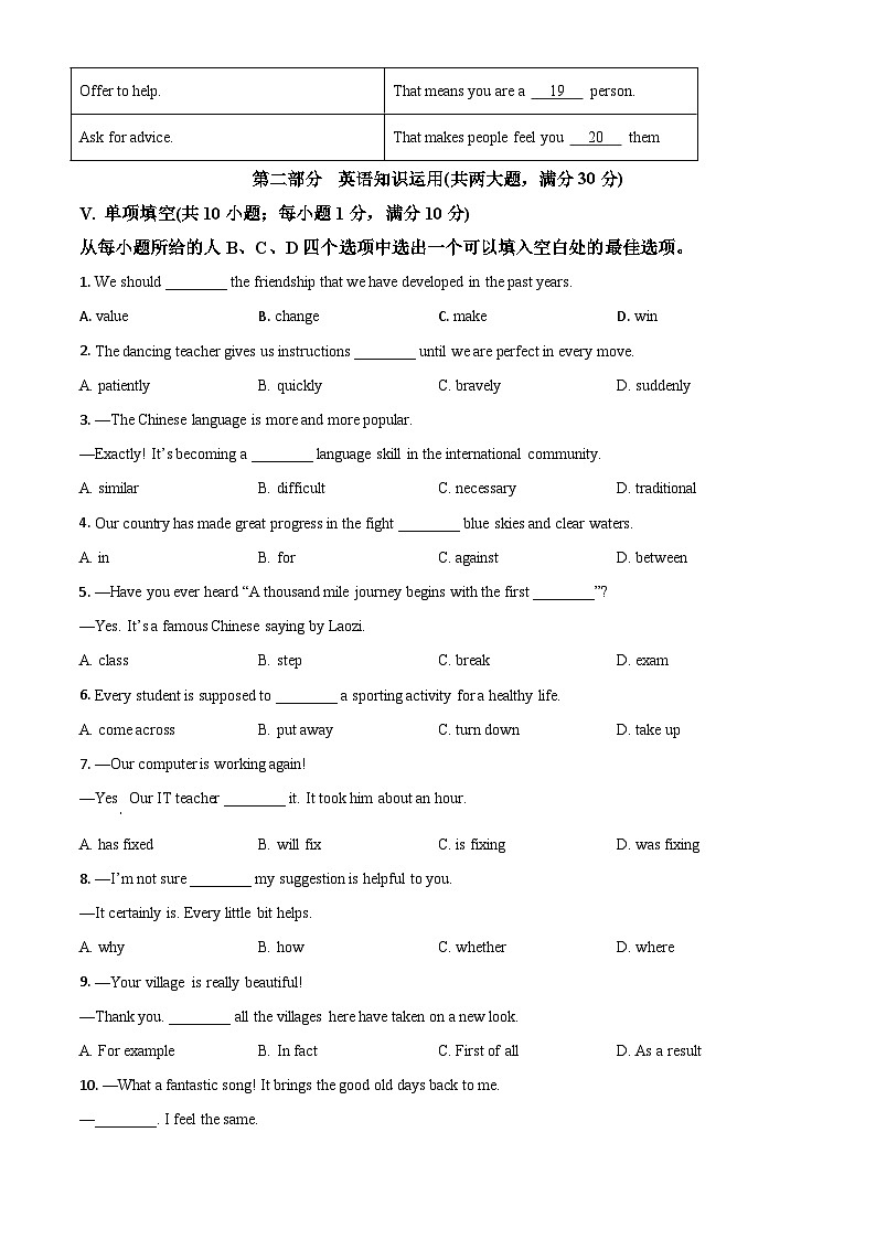 安徽省2021年中考英语试题（原卷版）03