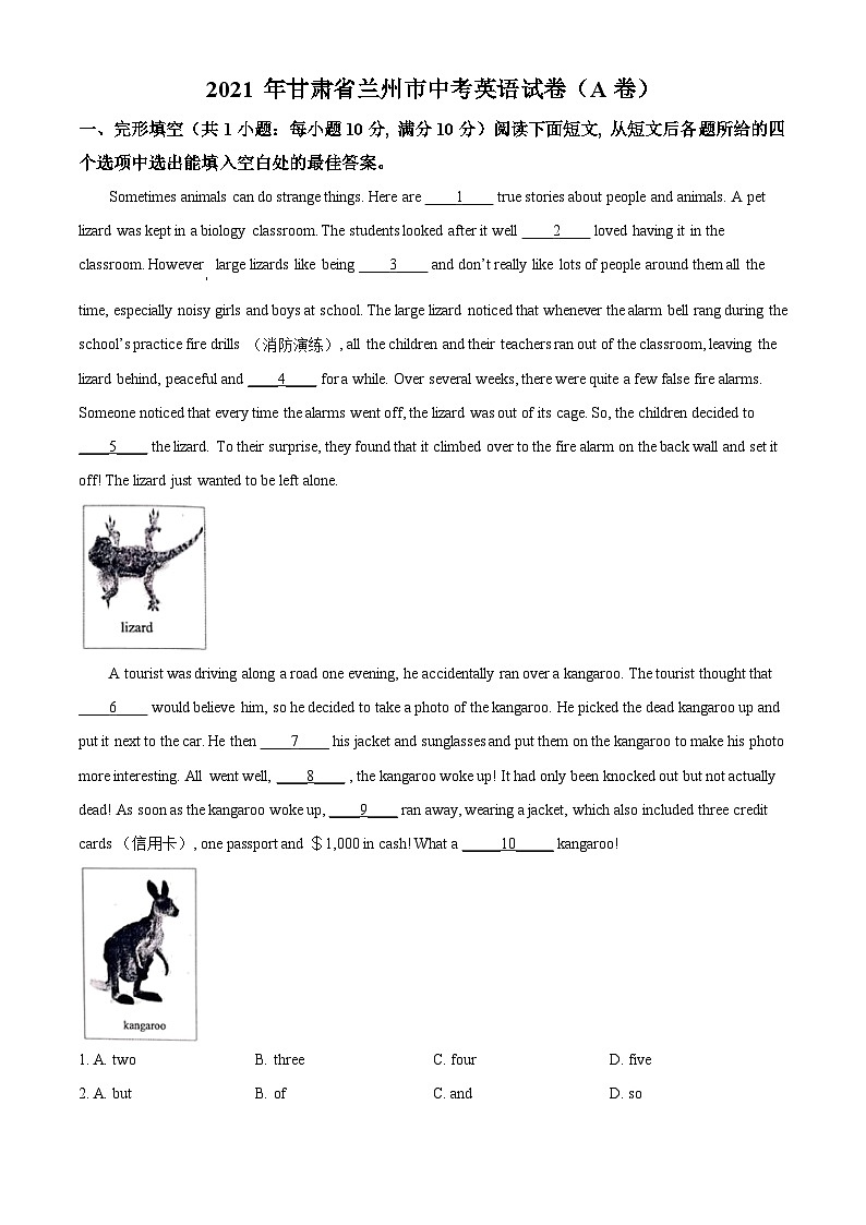 甘肃省兰州市2021年中考英语试题及答案（A卷）01
