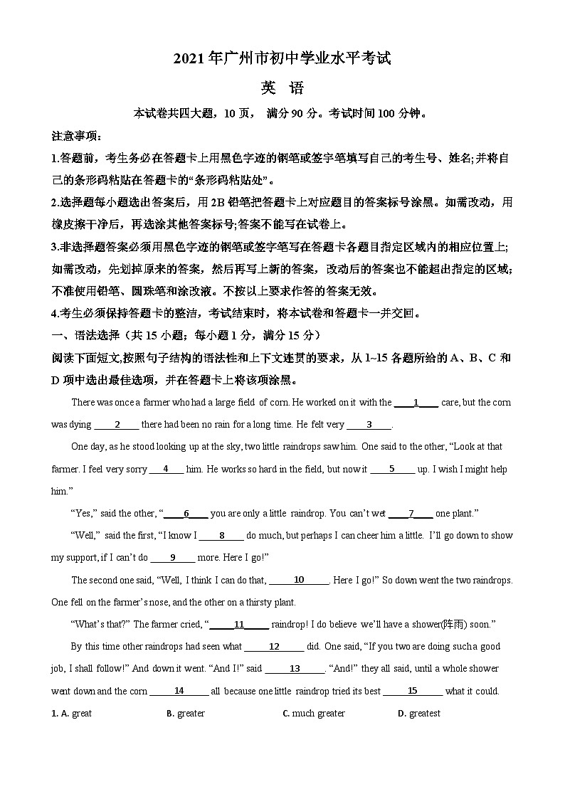 广东省广州市2021年中考英语试题（原卷版）01