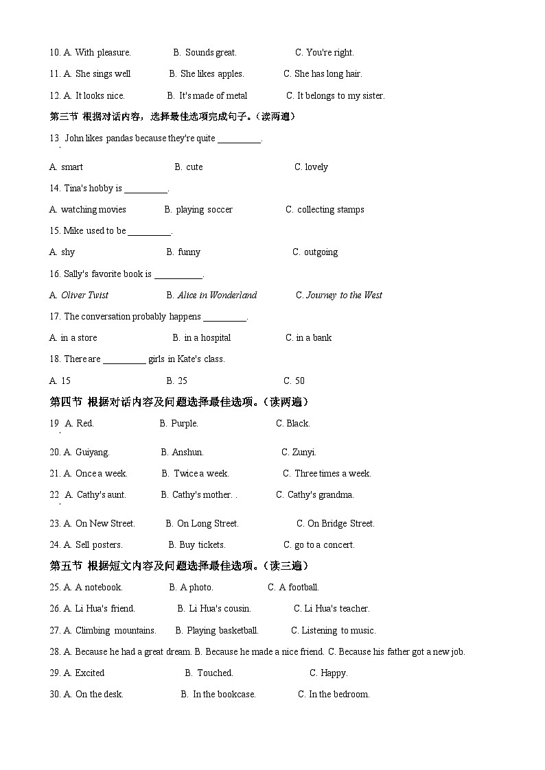 贵州省安顺市2021年中考英语试题（原卷版）02