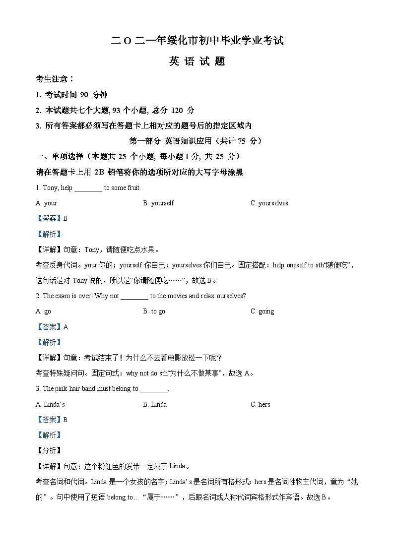黑龙江省绥化市2021年中考英语试题（解析版）01