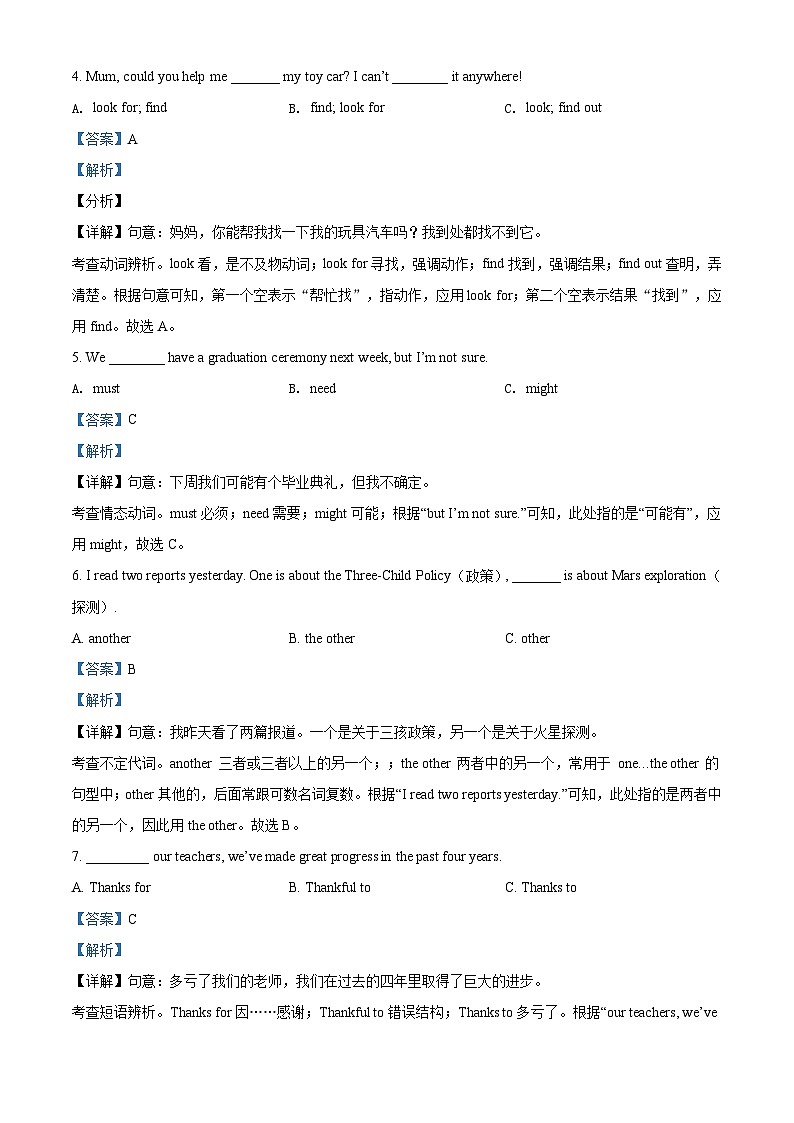黑龙江省绥化市2021年中考英语试题（解析版）02