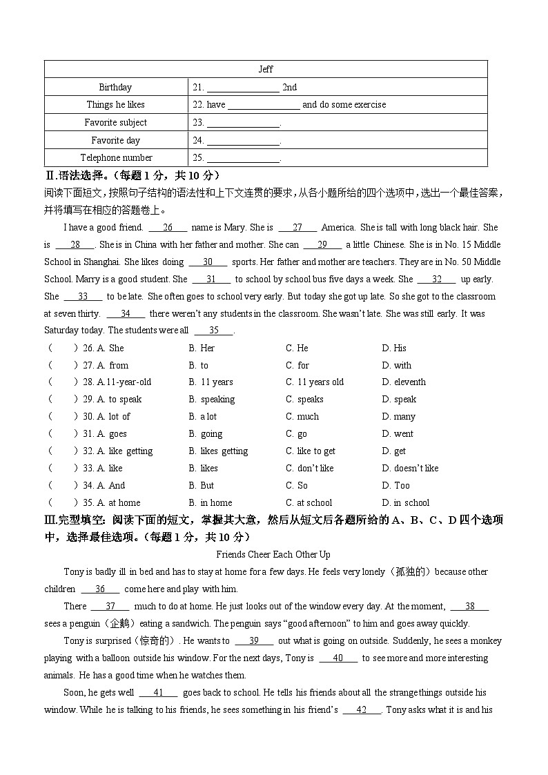 广东省潮州市饶平县2021-2022学年七年级上学期期末英语试题03
