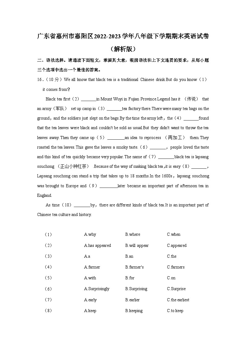 广东省惠州市惠阳区2022-2023学年八年级下学期期末英语试卷01