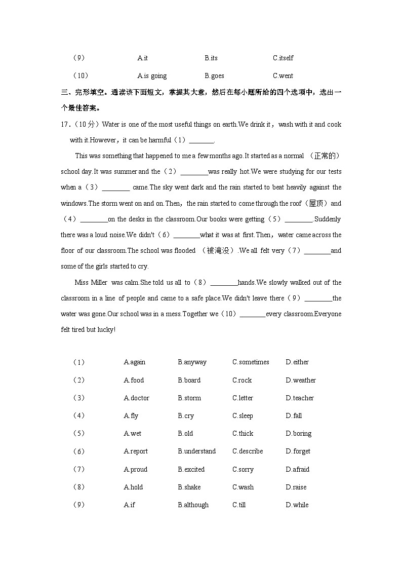 广东省惠州市惠阳区2022-2023学年八年级下学期期末英语试卷02