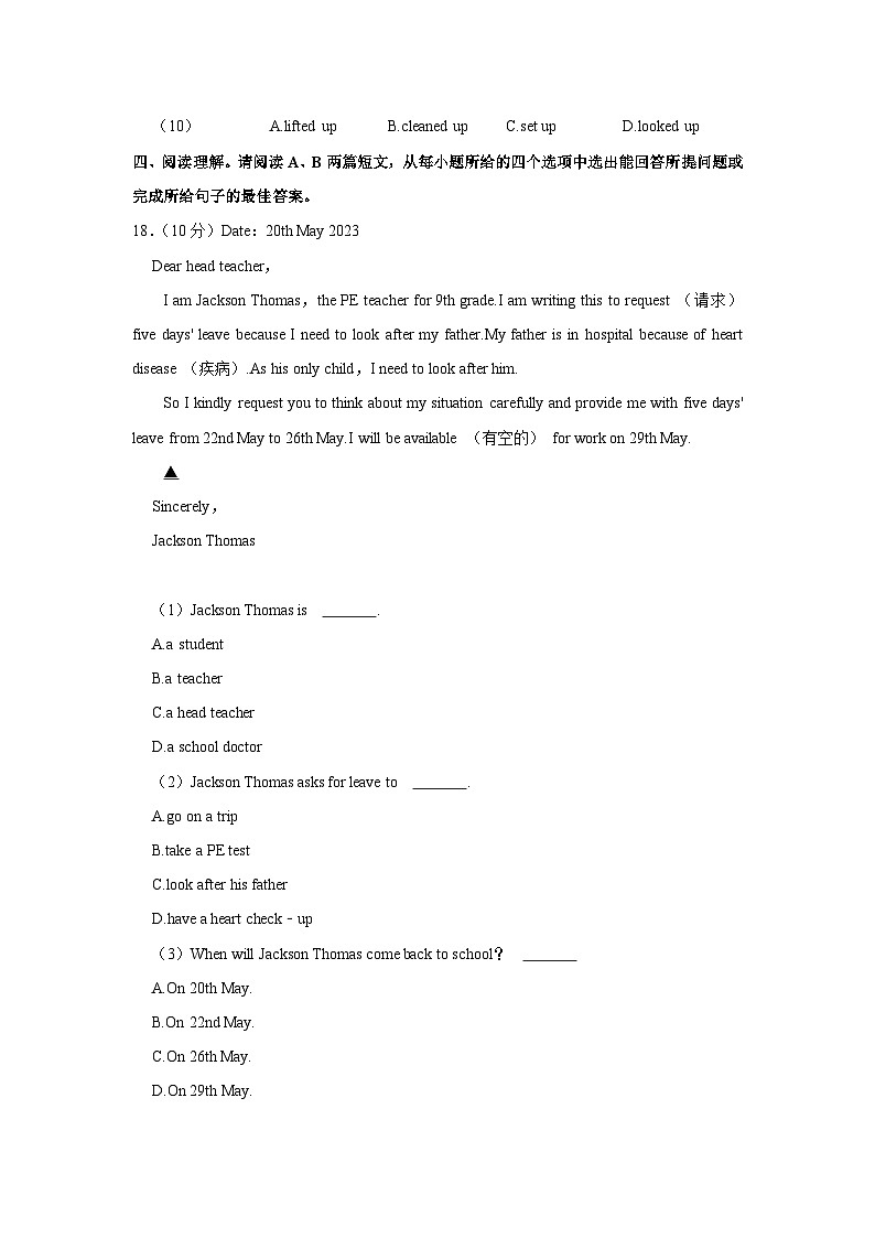 广东省惠州市惠阳区2022-2023学年八年级下学期期末英语试卷03