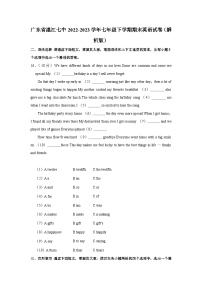 广东省湛江市第七中学2022-2023学年七年级下学期期末英语试卷