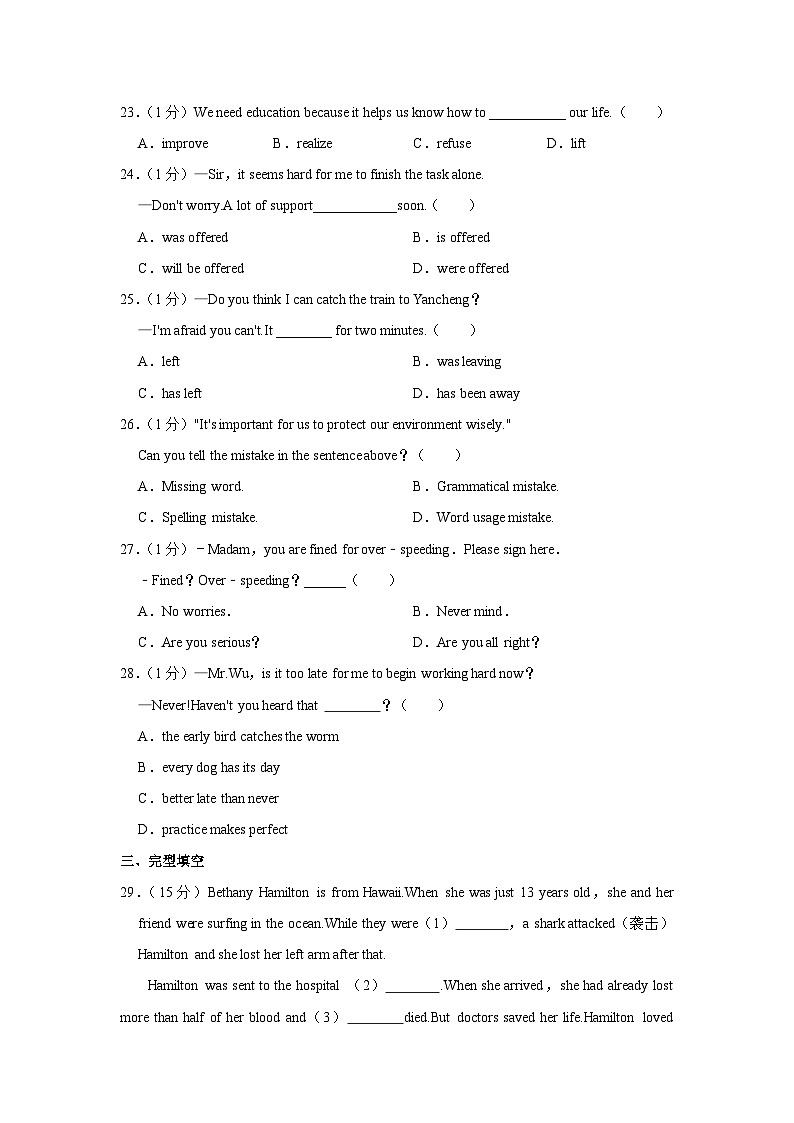 江苏省扬州市仪征市2022-2023学年八年级下学期期末英语试卷（含答案）02