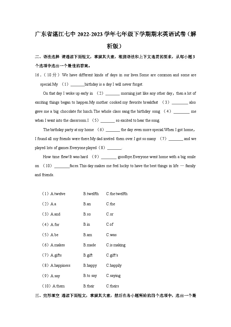 广东省湛江市第七中学2022-2023学年七年级下学期期末英语试卷（含答案）第1页
