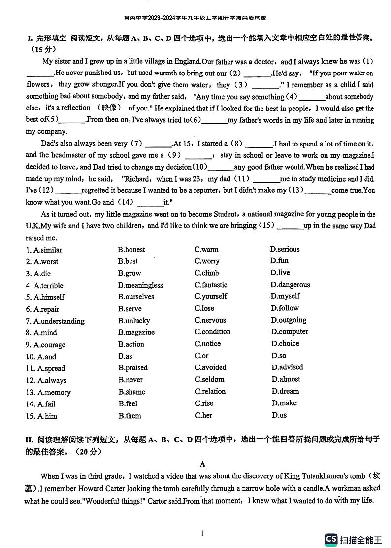 山东省济南市育英中学2023-2024学年九年级上学期开学测英语试题第1页