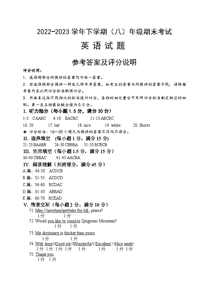2022-2023下初二英语期末联考试题答案第1页