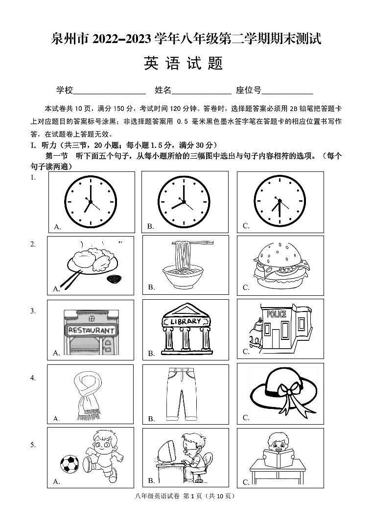 2022-2023下初二英语期末联考试卷（四校）第1页