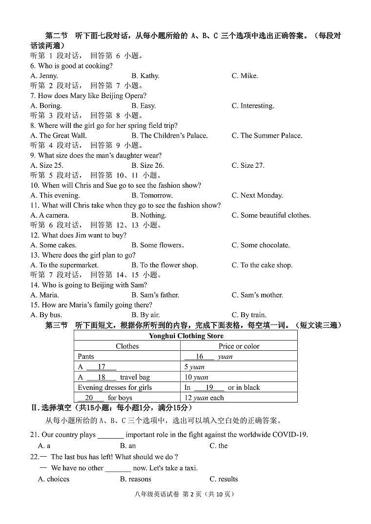 2022-2023下初二英语期末联考试卷（四校）第2页
