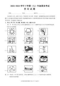 福建省泉州市第六中学2022-2023学年七年级下学期期末质量检测英语试题（图片版含答案）