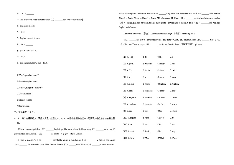 吉林省长春市榆树市2023-2024学年七年级上学期9月月考英语试题第2页