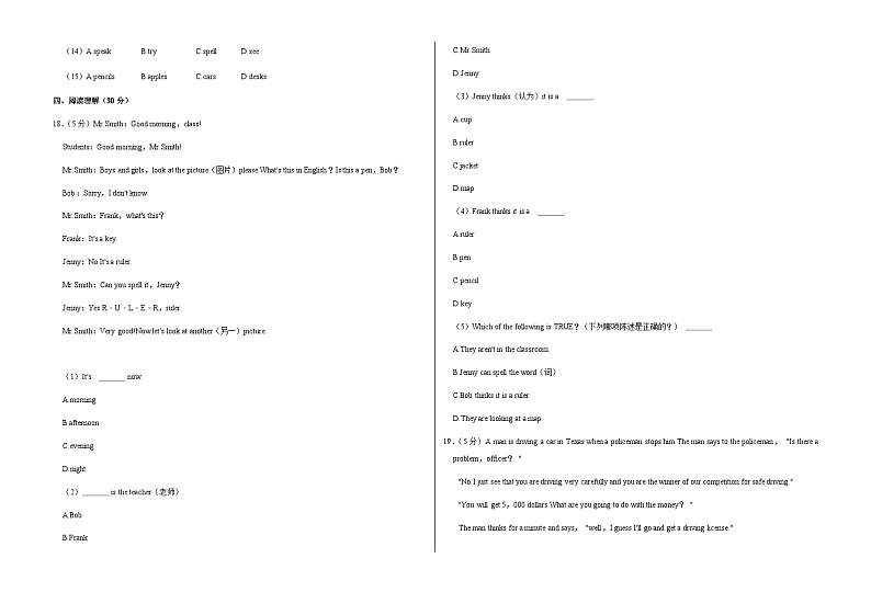 吉林省长春市榆树市2023-2024学年七年级上学期9月月考英语试题第3页