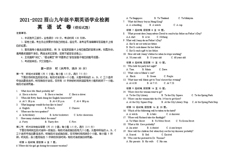 四川省眉山市2021-2022学年九年级下学期期中英语试题第1页