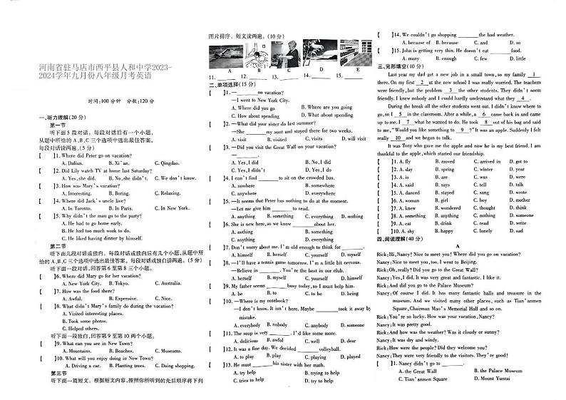 河南省驻马店市西平县人和中学2023-2024学年九月份八年级月考英语第1页