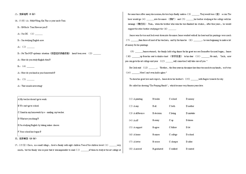 吉林省长春市榆树市2023-2024学年九年级上学期9月月考英语试题（含答案）第2页
