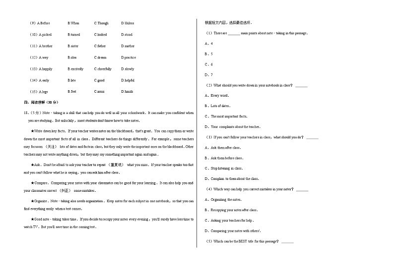 吉林省长春市榆树市2023-2024学年九年级上学期9月月考英语试题（含答案）第3页