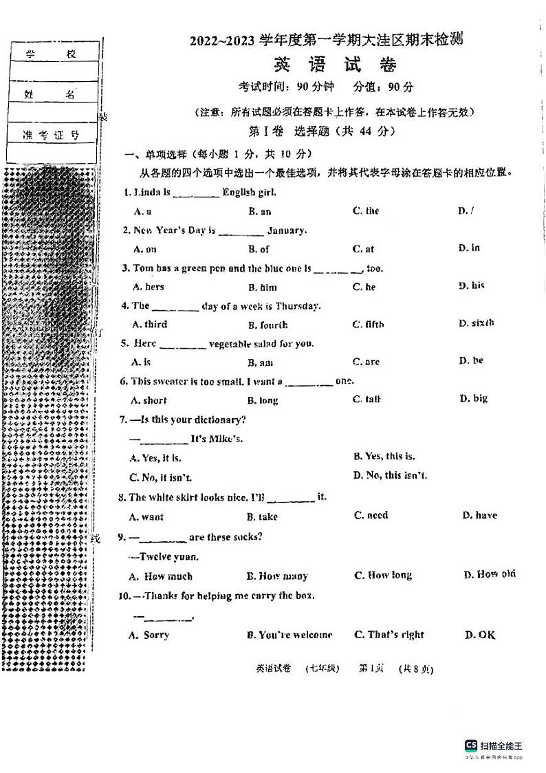 辽宁省盘锦市大洼区2022-2023学年七年级上学期期末考试英语试题第1页