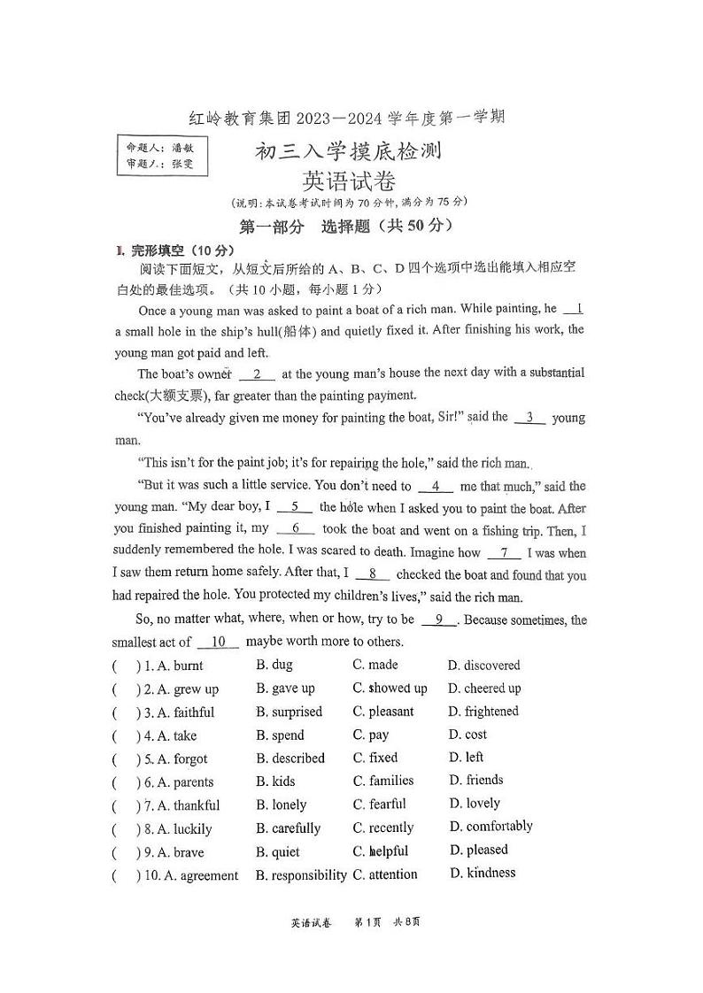 广东省深圳市红岭中学2023-2024学年九年级上学期开学考英语试卷01