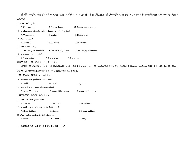 2022-2023学年人教版七年级英语下册期末试卷B（无答案）第2页